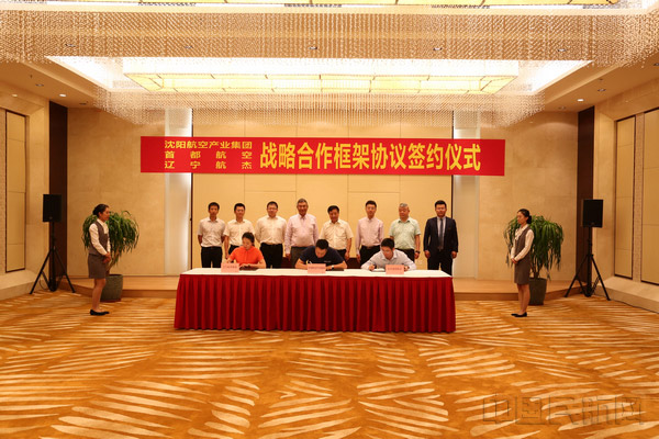 沈陽航空產(chǎn)業(yè)集團、首都航空、東北航空舉行戰(zhàn)略合作框架協(xié)議簽約儀式。