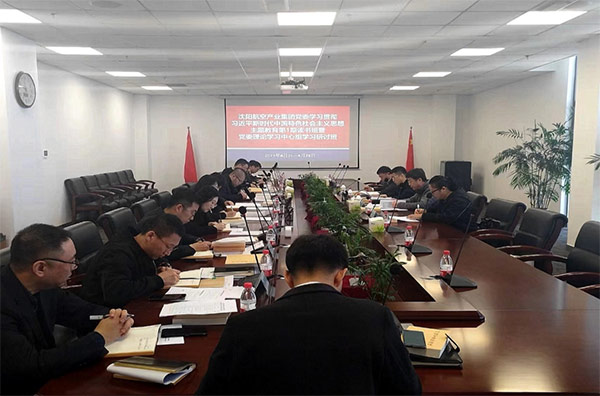 夯實理論 筑牢思想 凝聚主題教育的磅礴力量｜沈陽航空產(chǎn)業(yè)集團(tuán)主題教育第1期讀書班暨黨委理論學(xué)習(xí)中心組學(xué)習(xí)研討會開班