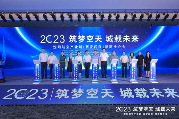 引智賦能 錨定千億級(jí)“藍(lán)天賽道”｜沈陽航空產(chǎn)業(yè)鏈（西安閻良）招商推介會(huì)隆重召開