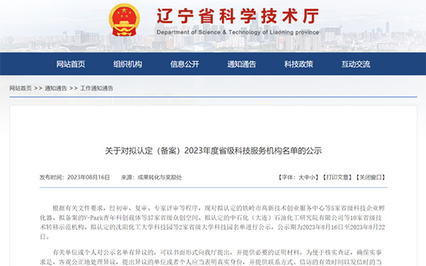 喜報(bào)｜沈陽航空產(chǎn)業(yè)技術(shù)研究院獲評(píng)“遼寧省技術(shù)轉(zhuǎn)移示范機(jī)構(gòu)”